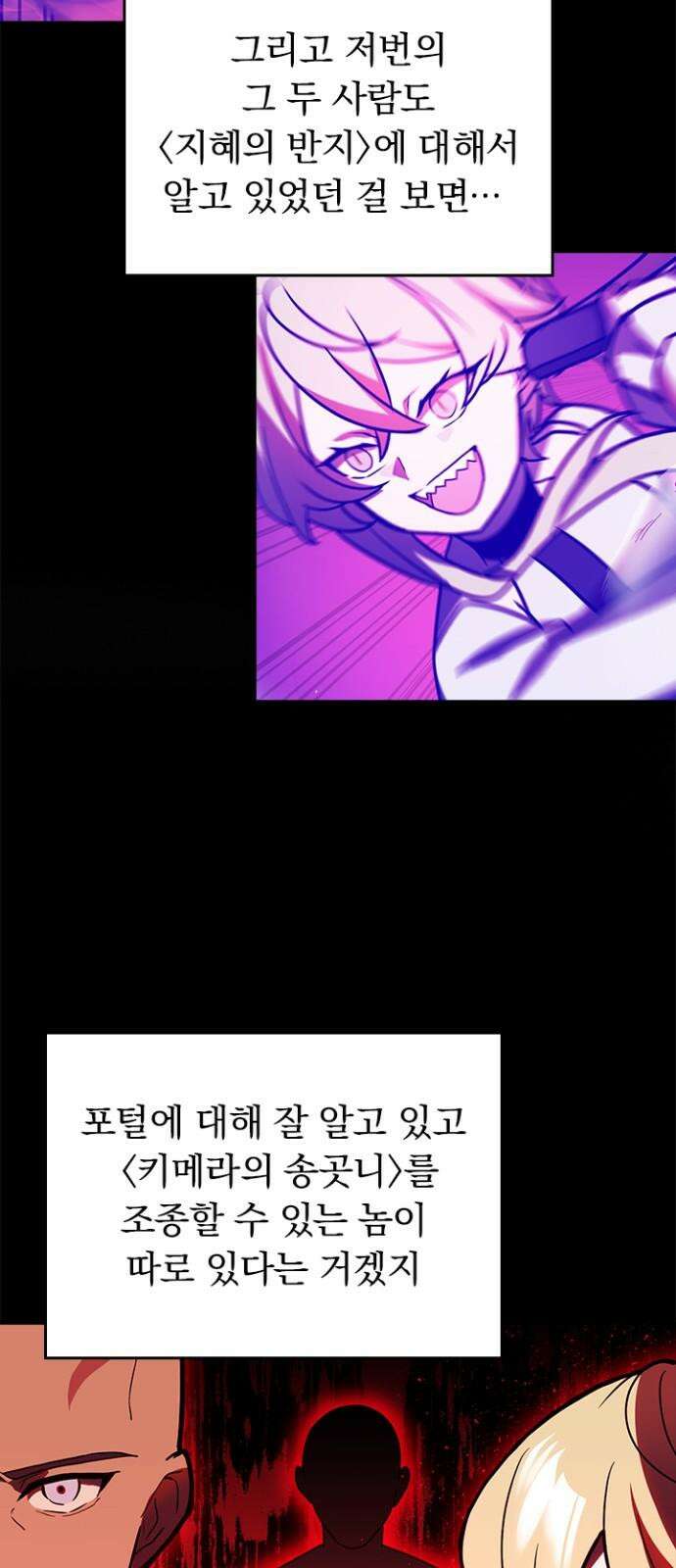 히든클래스 중력자로 최강을 노린다 80화: 마총사 4
