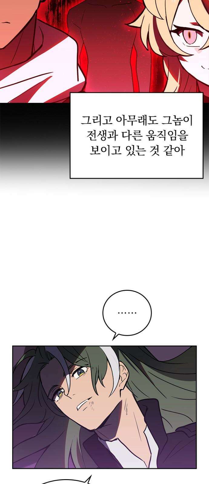 히든클래스 중력자로 최강을 노린다 80화: 마총사 5