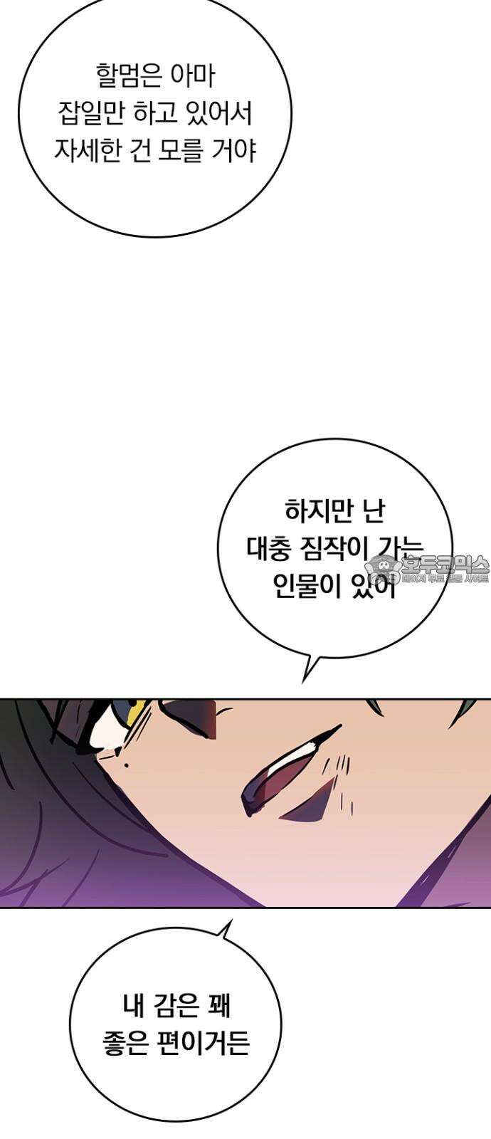 히든클래스 중력자로 최강을 노린다 80화: 마총사 6