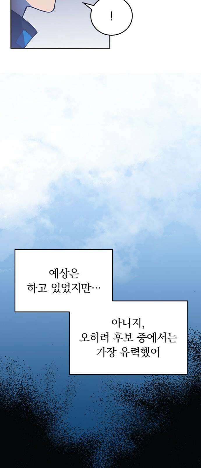 히든클래스 중력자로 최강을 노린다 80화: 마총사 10