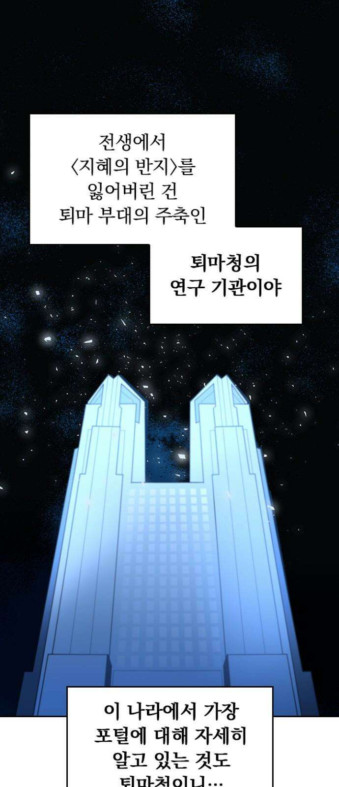 히든클래스 중력자로 최강을 노린다 80화: 마총사 11
