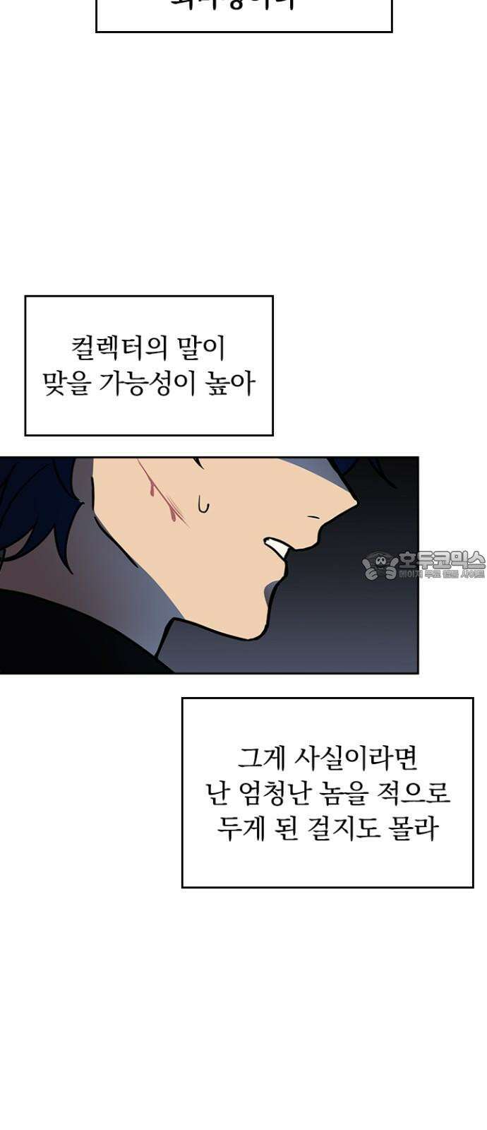 히든클래스 중력자로 최강을 노린다 80화: 마총사 12