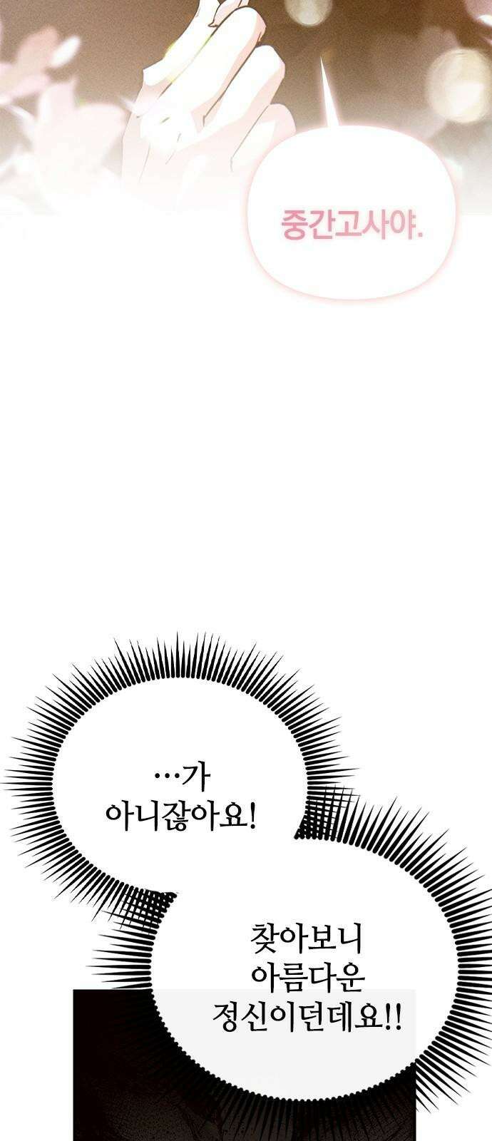 새까만 순정일지 18화 : 요란하게 울리는 경고등 5