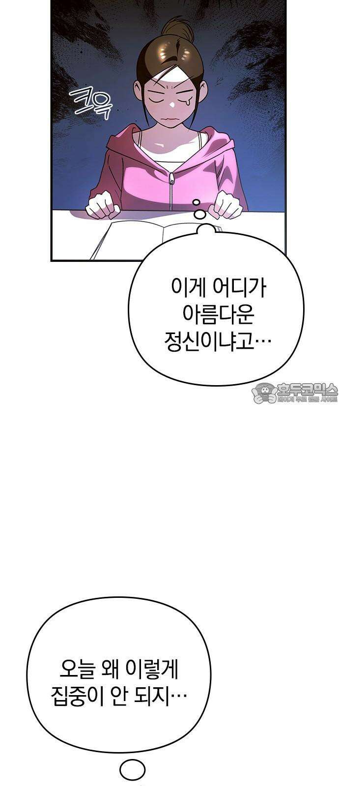 새까만 순정일지 18화 : 요란하게 울리는 경고등 6
