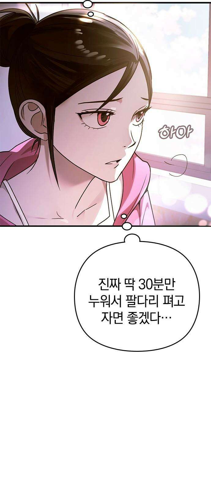 새까만 순정일지 18화 : 요란하게 울리는 경고등 7