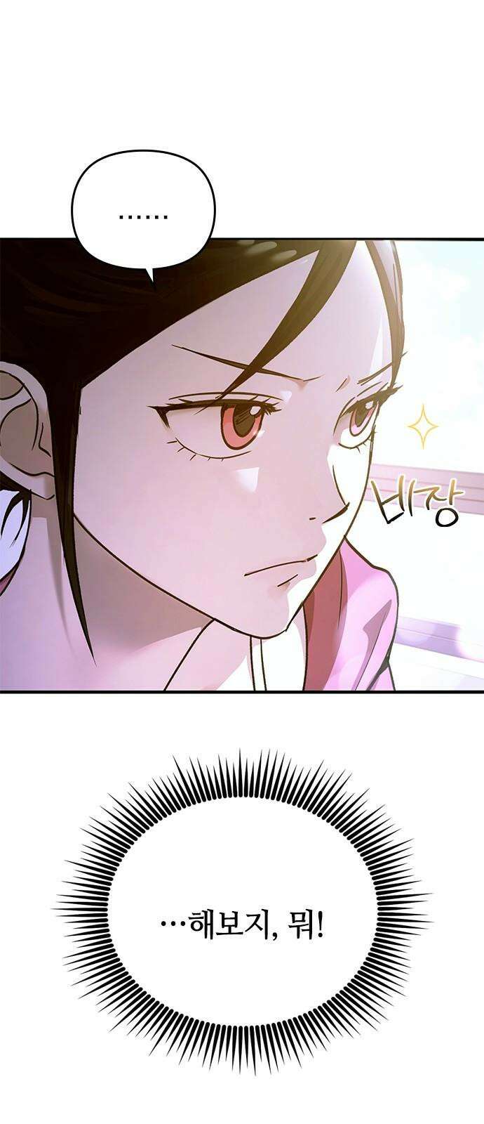 새까만 순정일지 18화 : 요란하게 울리는 경고등 8