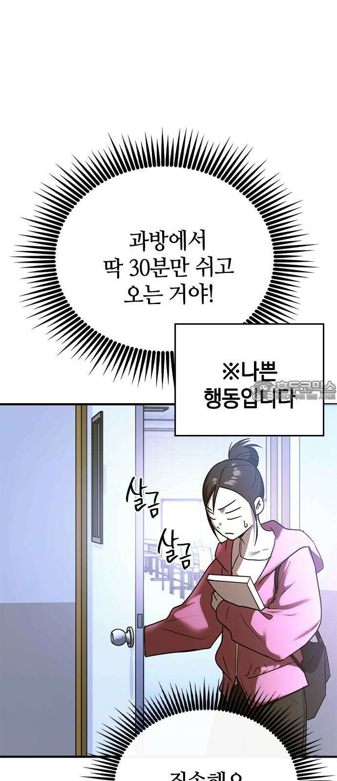 새까만 순정일지 18화 : 요란하게 울리는 경고등 9