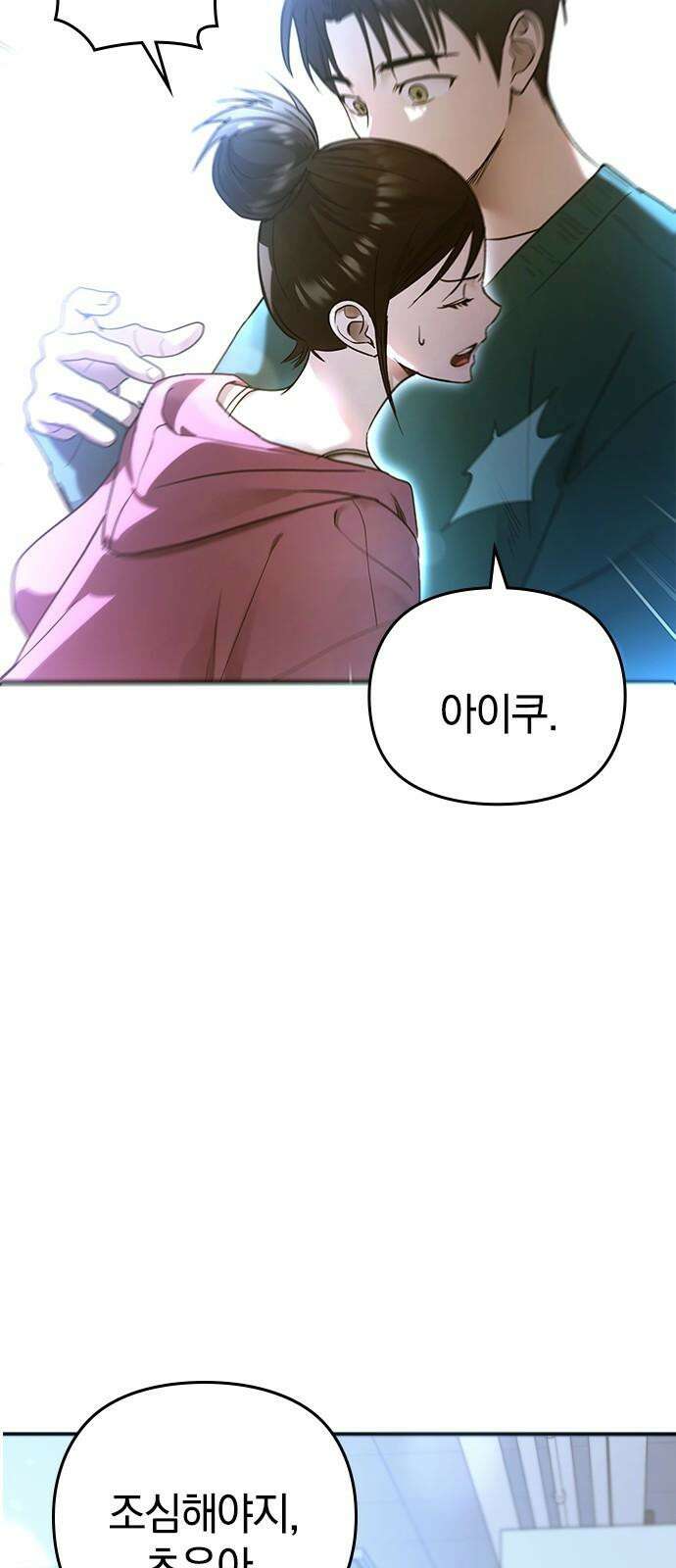 새까만 순정일지 18화 : 요란하게 울리는 경고등 14