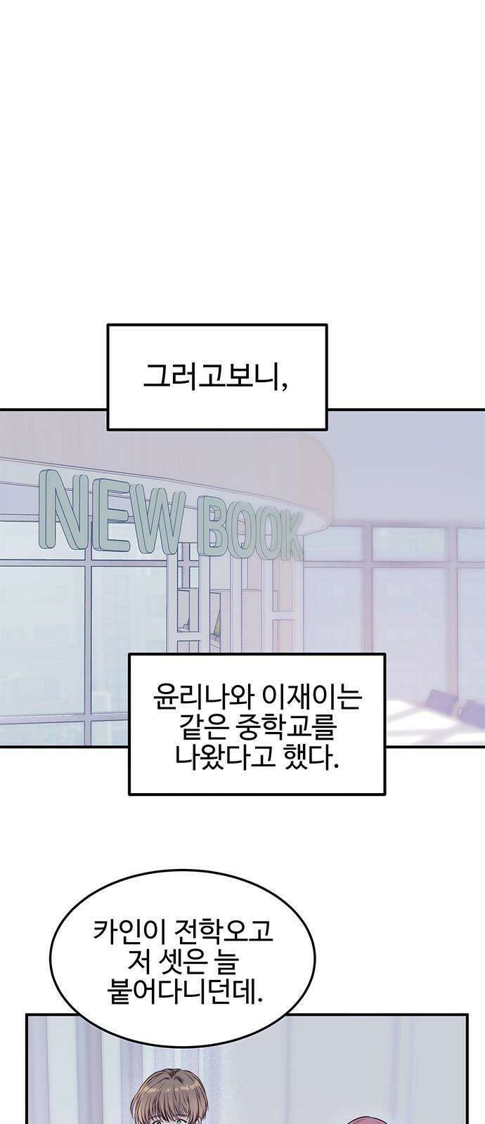 내 여자친구는 이세계 용사?! 35화 선전포고 2