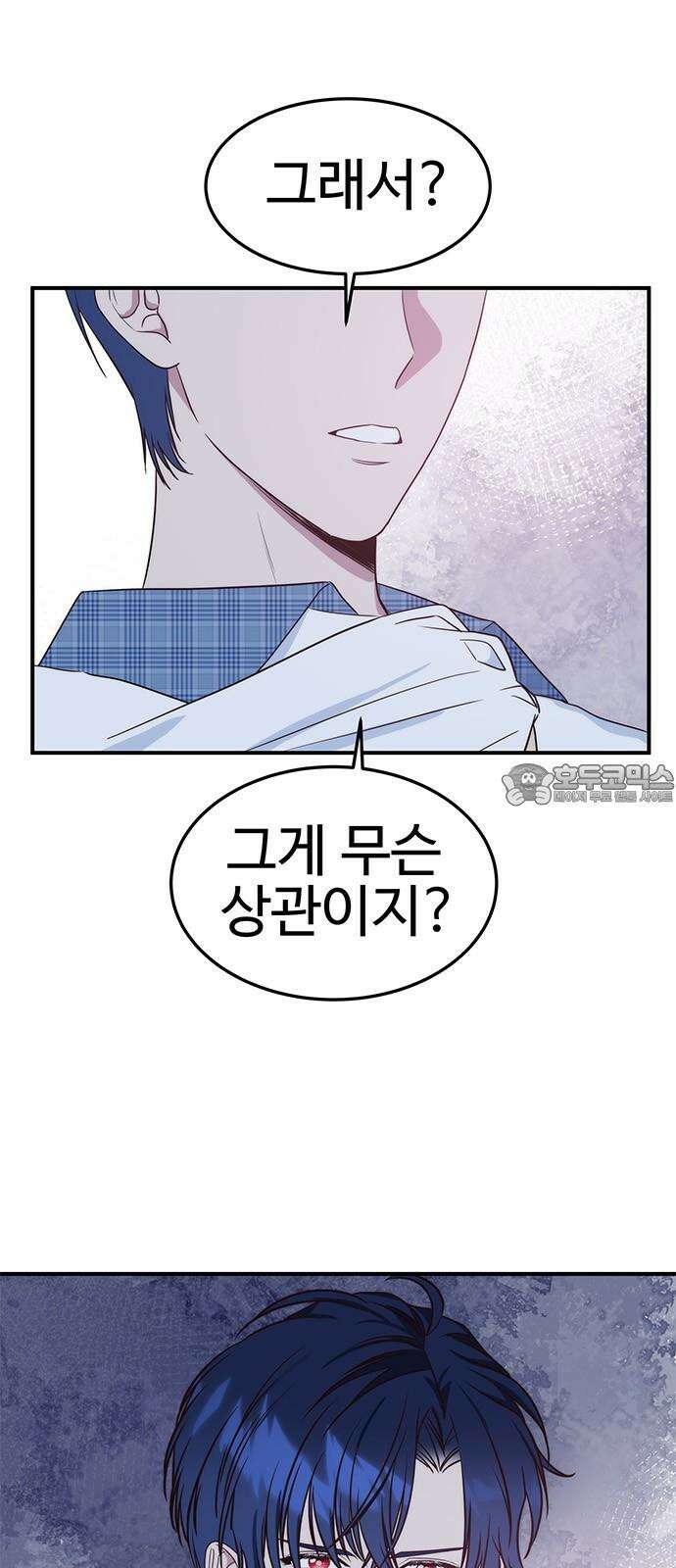 내 여자친구는 이세계 용사?! 35화 선전포고 6