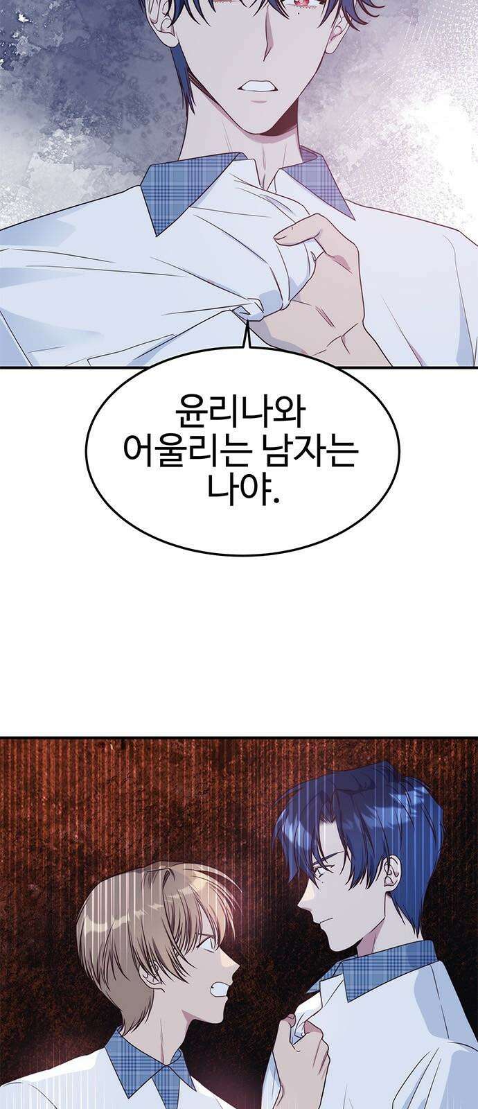 내 여자친구는 이세계 용사?! 35화 선전포고 7