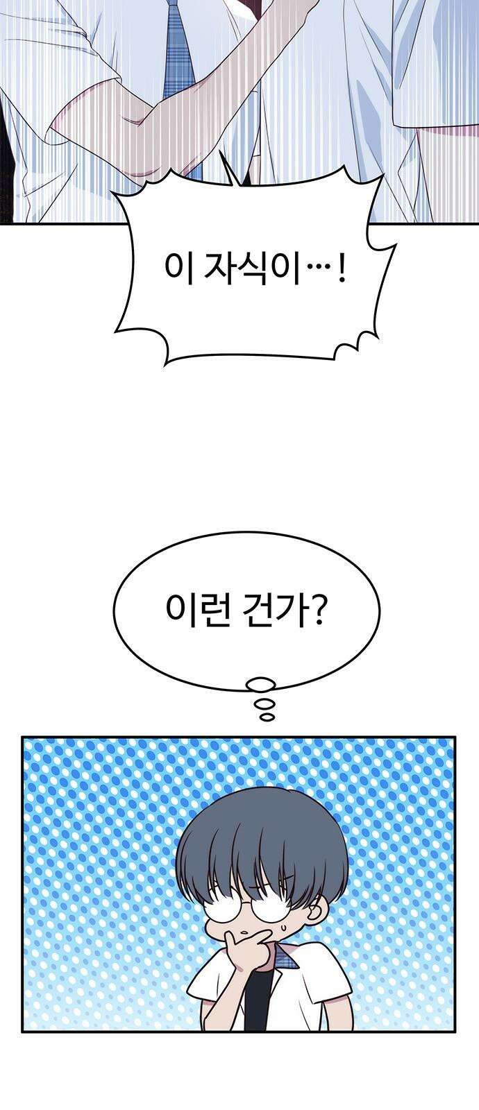내 여자친구는 이세계 용사?! 35화 선전포고 8