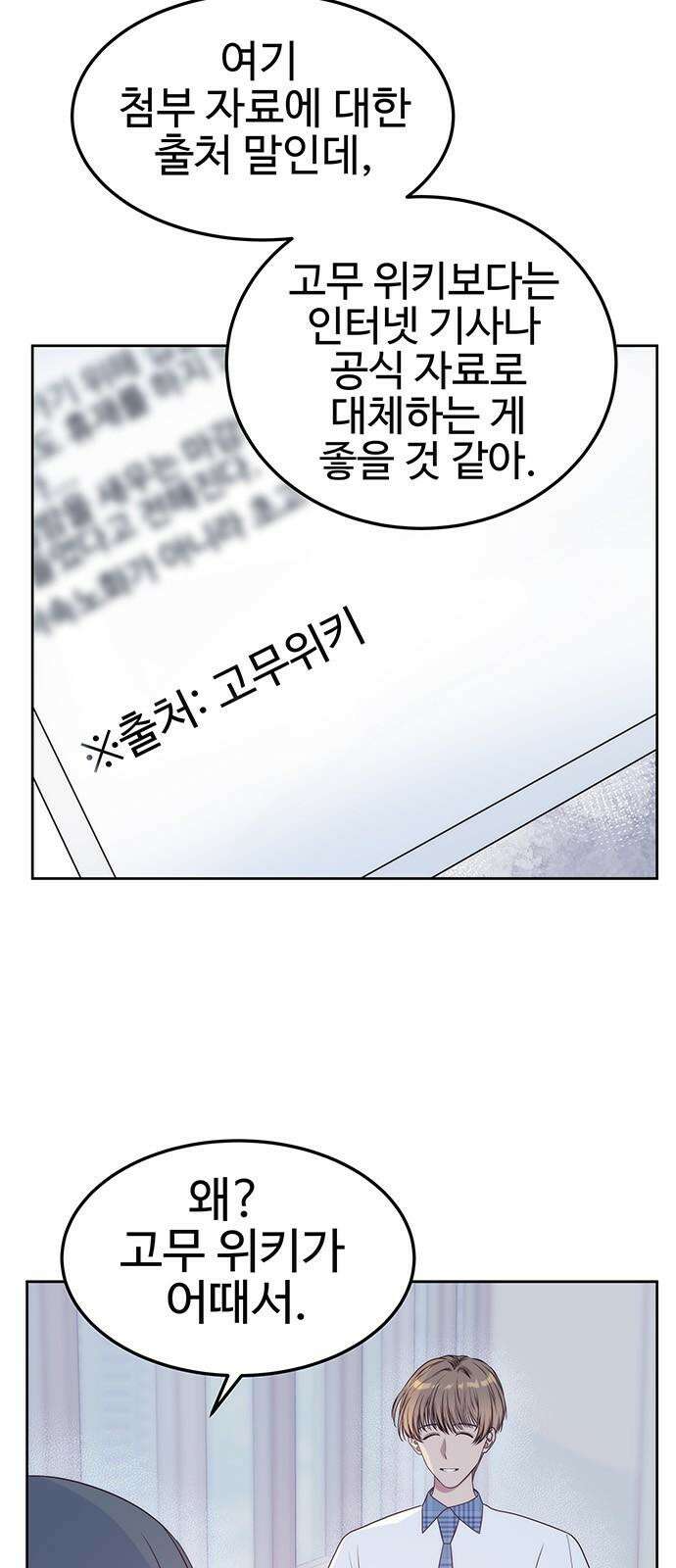 내 여자친구는 이세계 용사?! 35화 선전포고 11