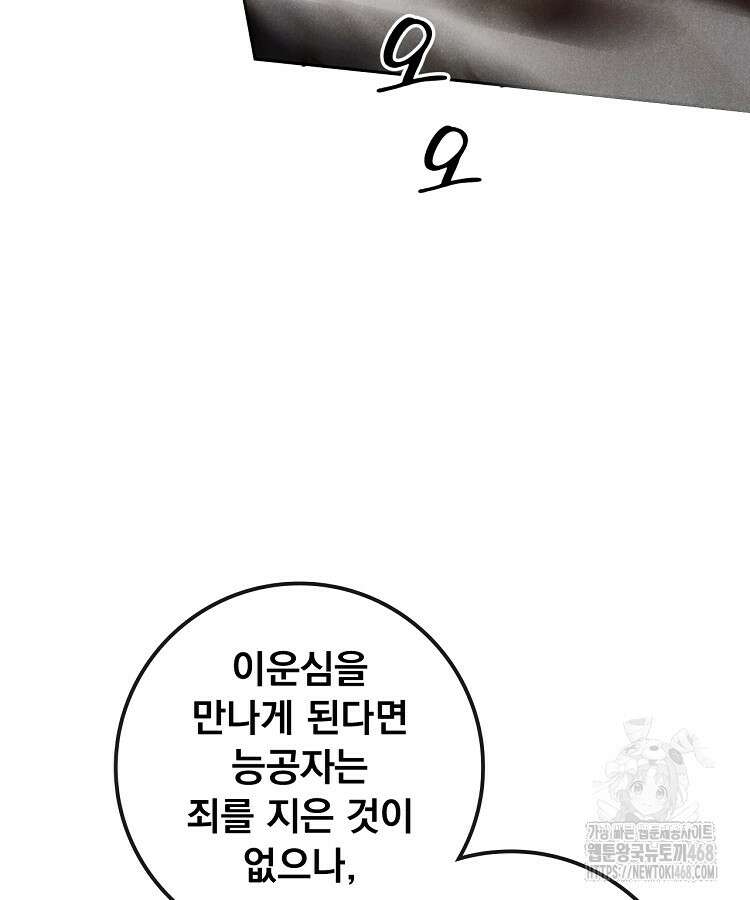 심마 105화 7