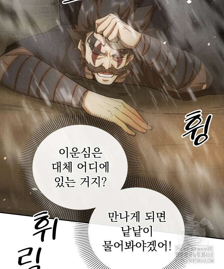 심마 105화 11