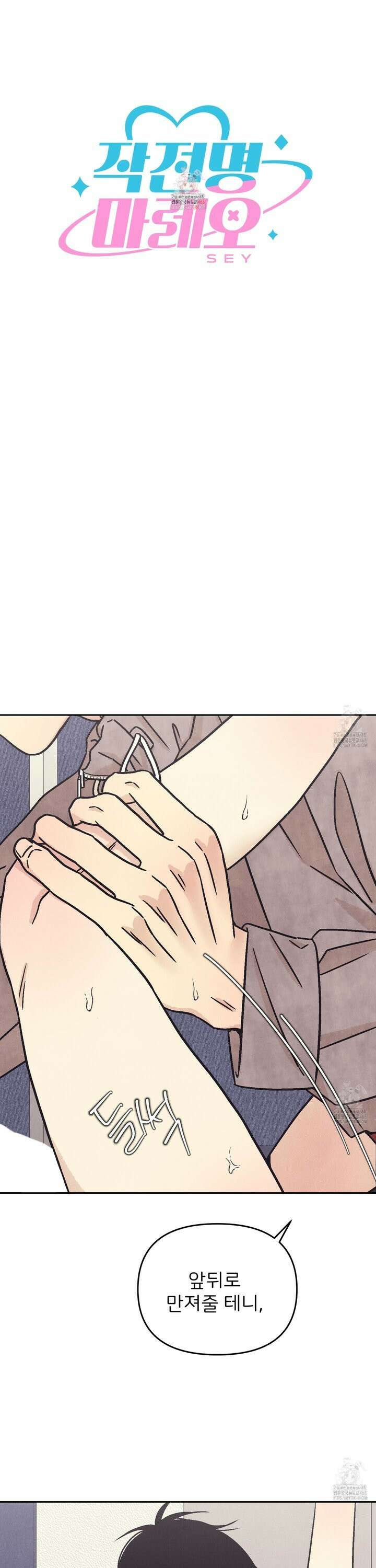 작전명 마레오 19화 1