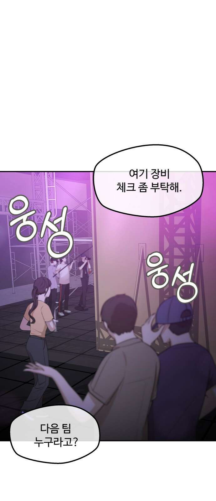 어느 날 갑자기 최애가 생겼다 3화． 분명 덕계못이라고 했는데 1