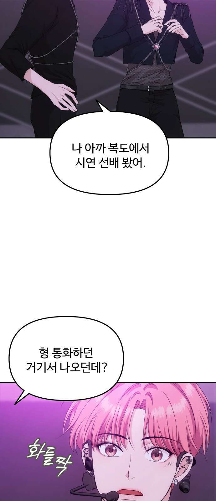 어느 날 갑자기 최애가 생겼다 3화． 분명 덕계못이라고 했는데 5