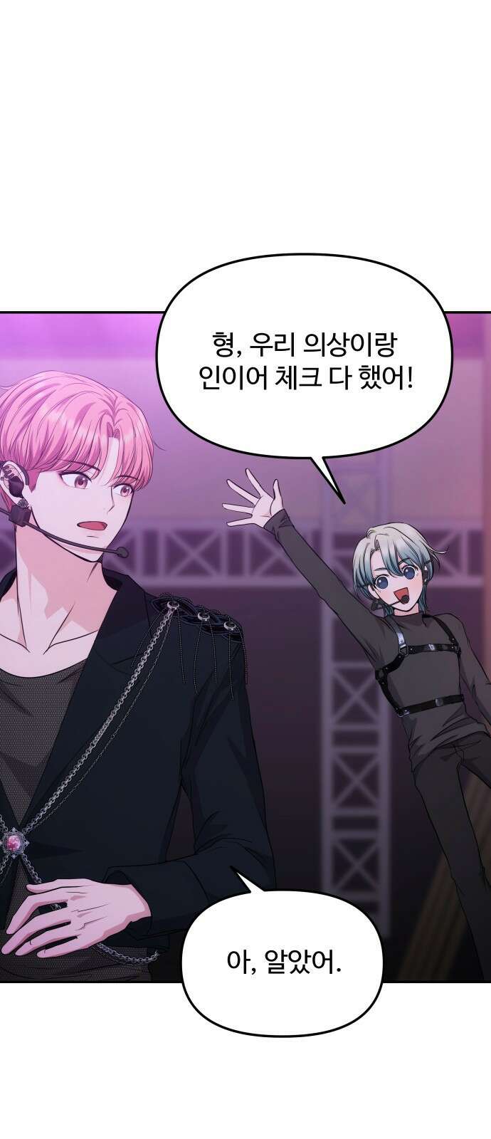 어느 날 갑자기 최애가 생겼다 3화． 분명 덕계못이라고 했는데 9