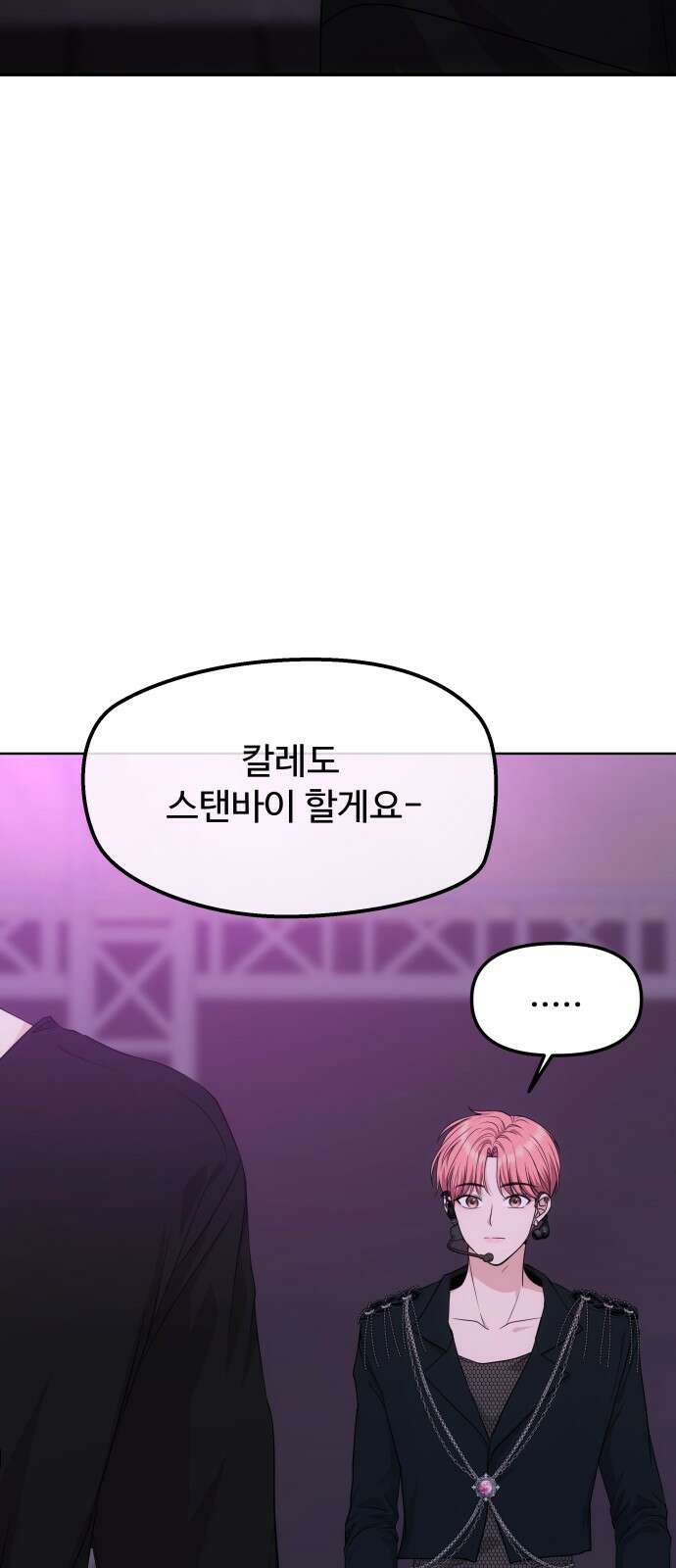어느 날 갑자기 최애가 생겼다 3화． 분명 덕계못이라고 했는데 12