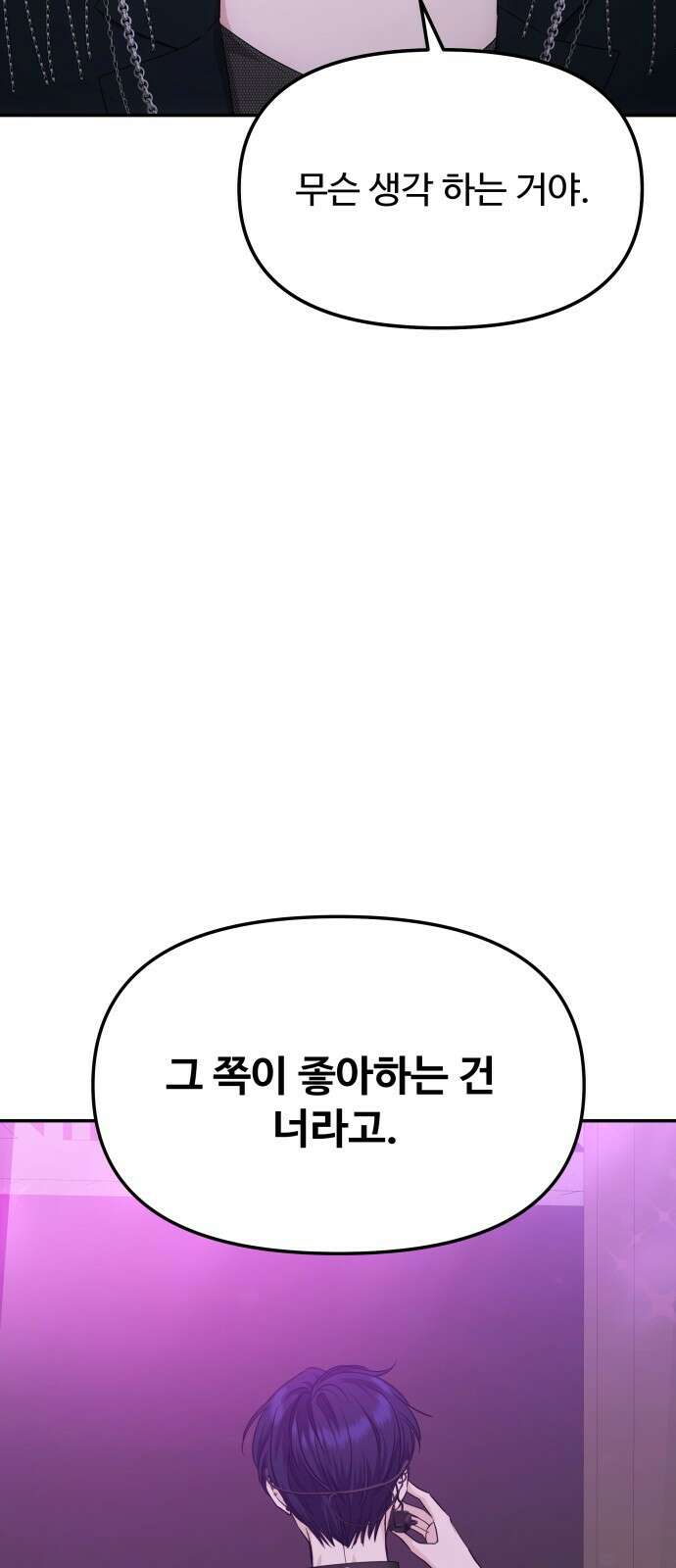 어느 날 갑자기 최애가 생겼다 3화． 분명 덕계못이라고 했는데 14