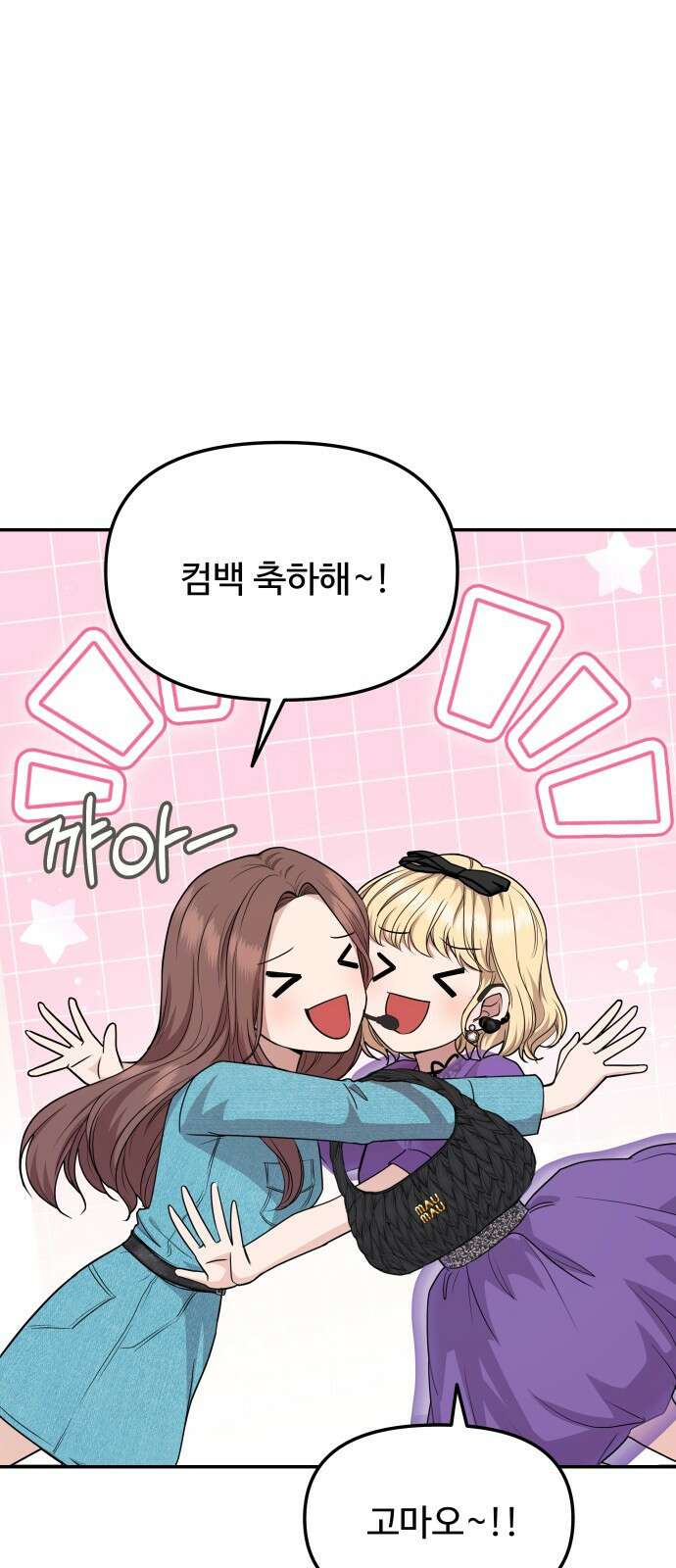어느 날 갑자기 최애가 생겼다 3화． 분명 덕계못이라고 했는데 18