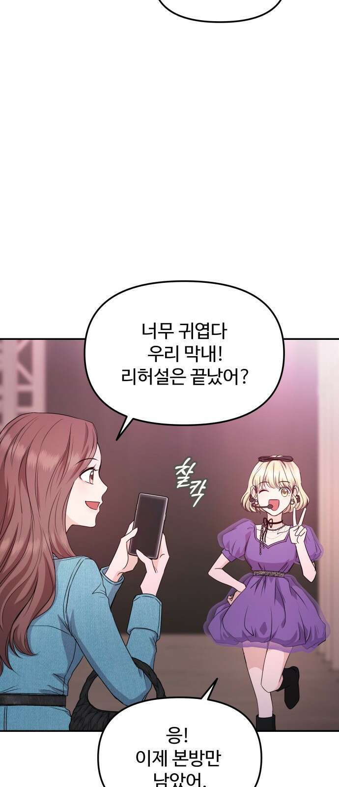 어느 날 갑자기 최애가 생겼다 3화． 분명 덕계못이라고 했는데 19