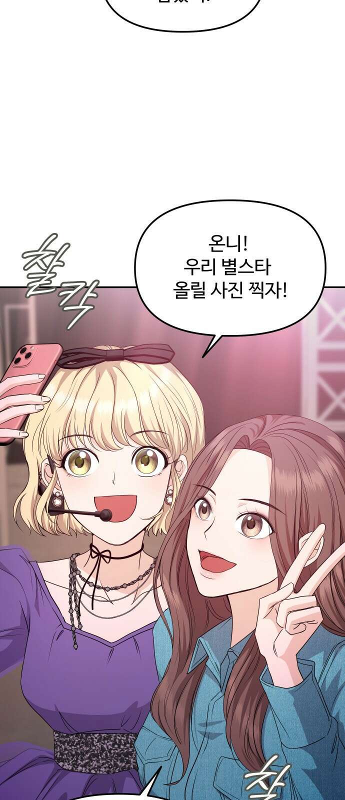 어느 날 갑자기 최애가 생겼다 3화． 분명 덕계못이라고 했는데 20