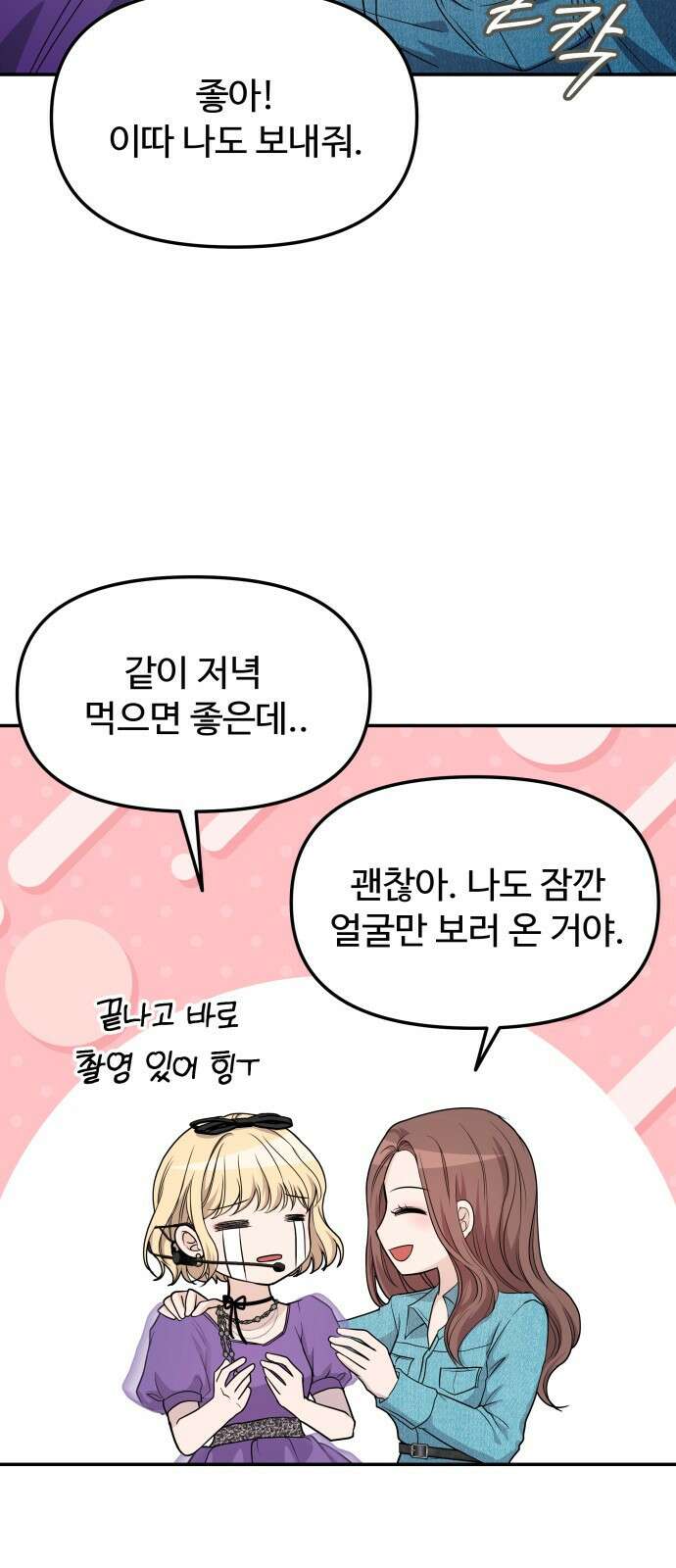 어느 날 갑자기 최애가 생겼다 3화． 분명 덕계못이라고 했는데 21