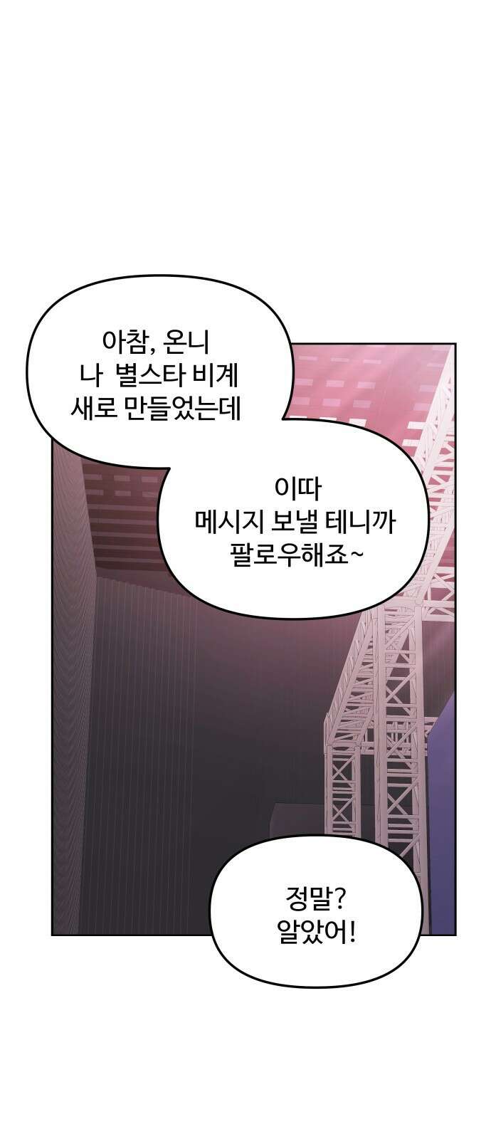 어느 날 갑자기 최애가 생겼다 3화． 분명 덕계못이라고 했는데 22