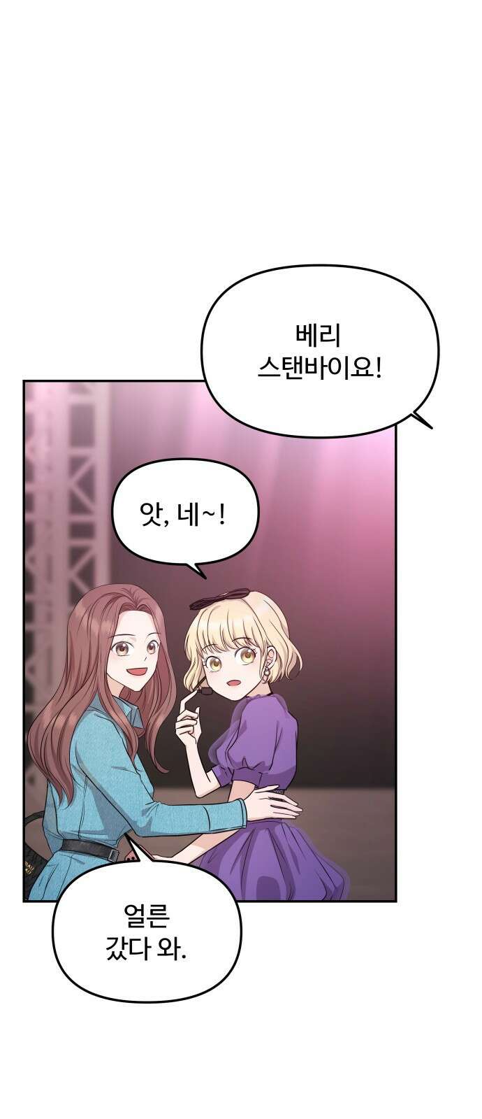 어느 날 갑자기 최애가 생겼다 3화． 분명 덕계못이라고 했는데 23