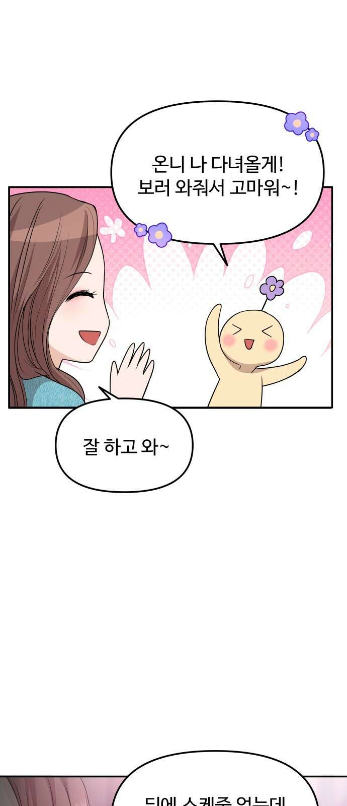 어느 날 갑자기 최애가 생겼다 3화． 분명 덕계못이라고 했는데 24