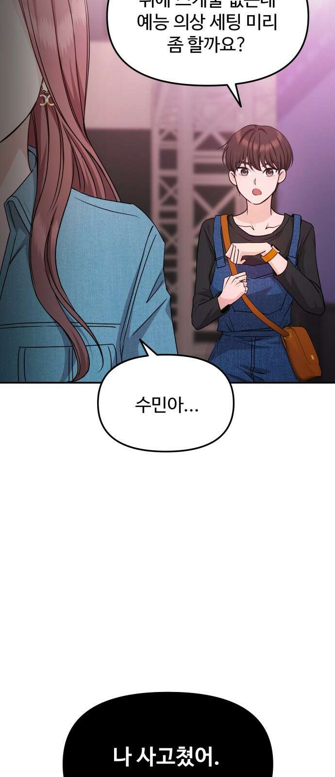 어느 날 갑자기 최애가 생겼다 3화． 분명 덕계못이라고 했는데 25