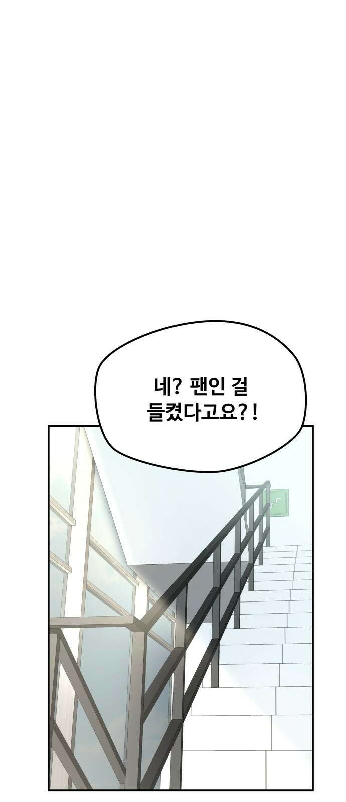 어느 날 갑자기 최애가 생겼다 3화． 분명 덕계못이라고 했는데 27