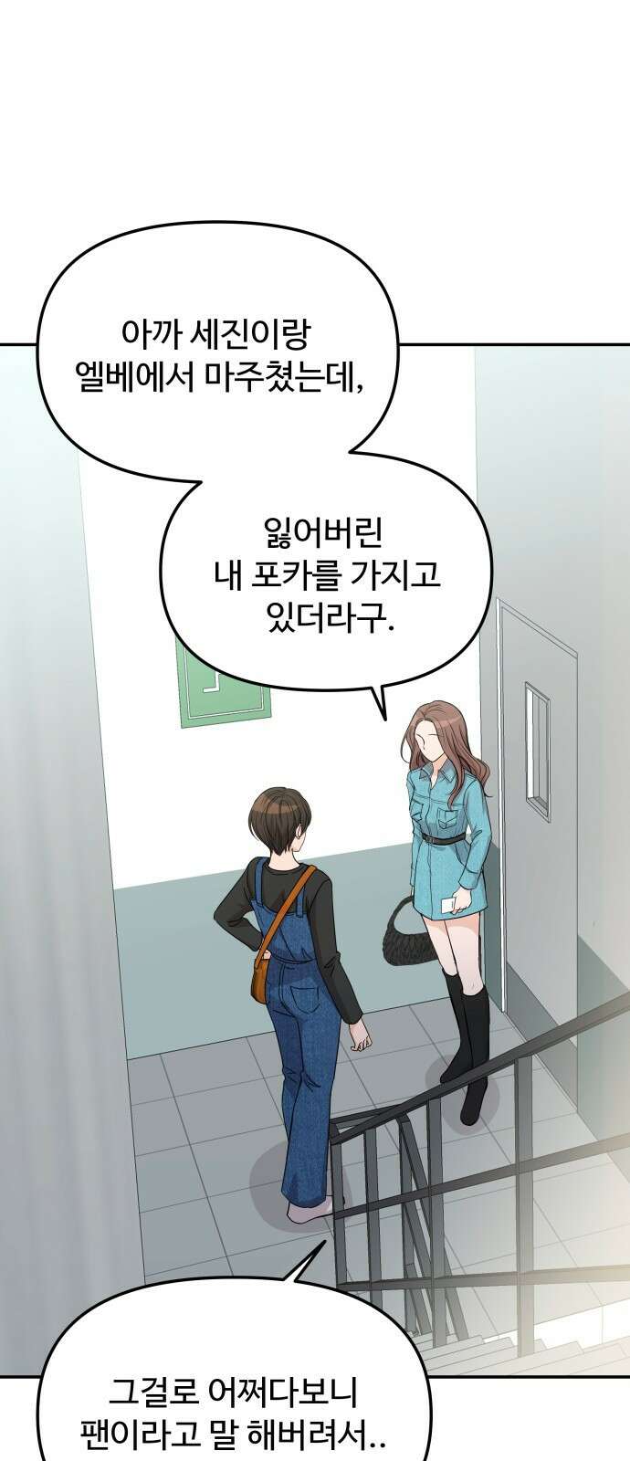 어느 날 갑자기 최애가 생겼다 3화． 분명 덕계못이라고 했는데 28