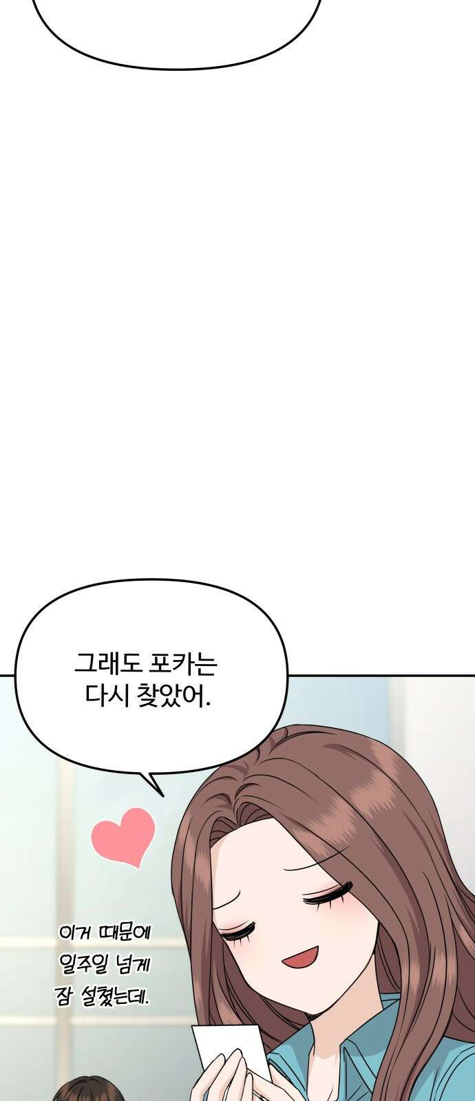 어느 날 갑자기 최애가 생겼다 3화． 분명 덕계못이라고 했는데 29