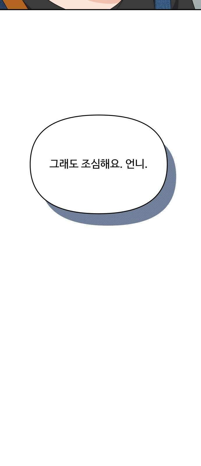 어느 날 갑자기 최애가 생겼다 3화． 분명 덕계못이라고 했는데 33