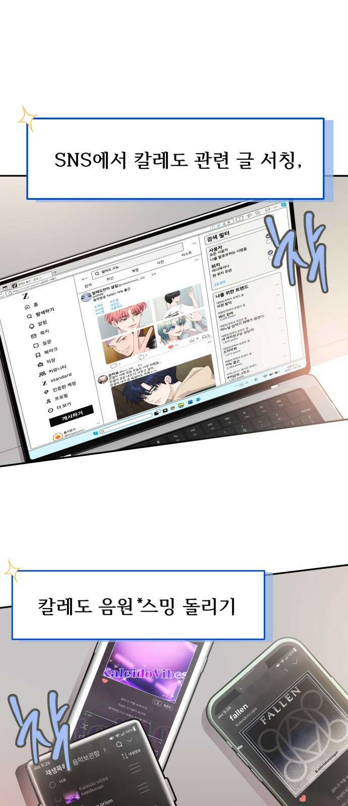 어느 날 갑자기 최애가 생겼다 3화． 분명 덕계못이라고 했는데 39