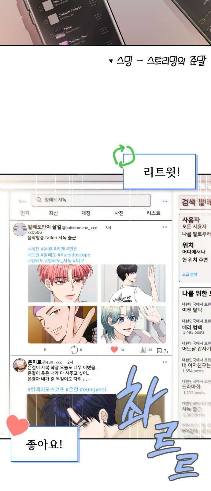 어느 날 갑자기 최애가 생겼다 3화． 분명 덕계못이라고 했는데 40