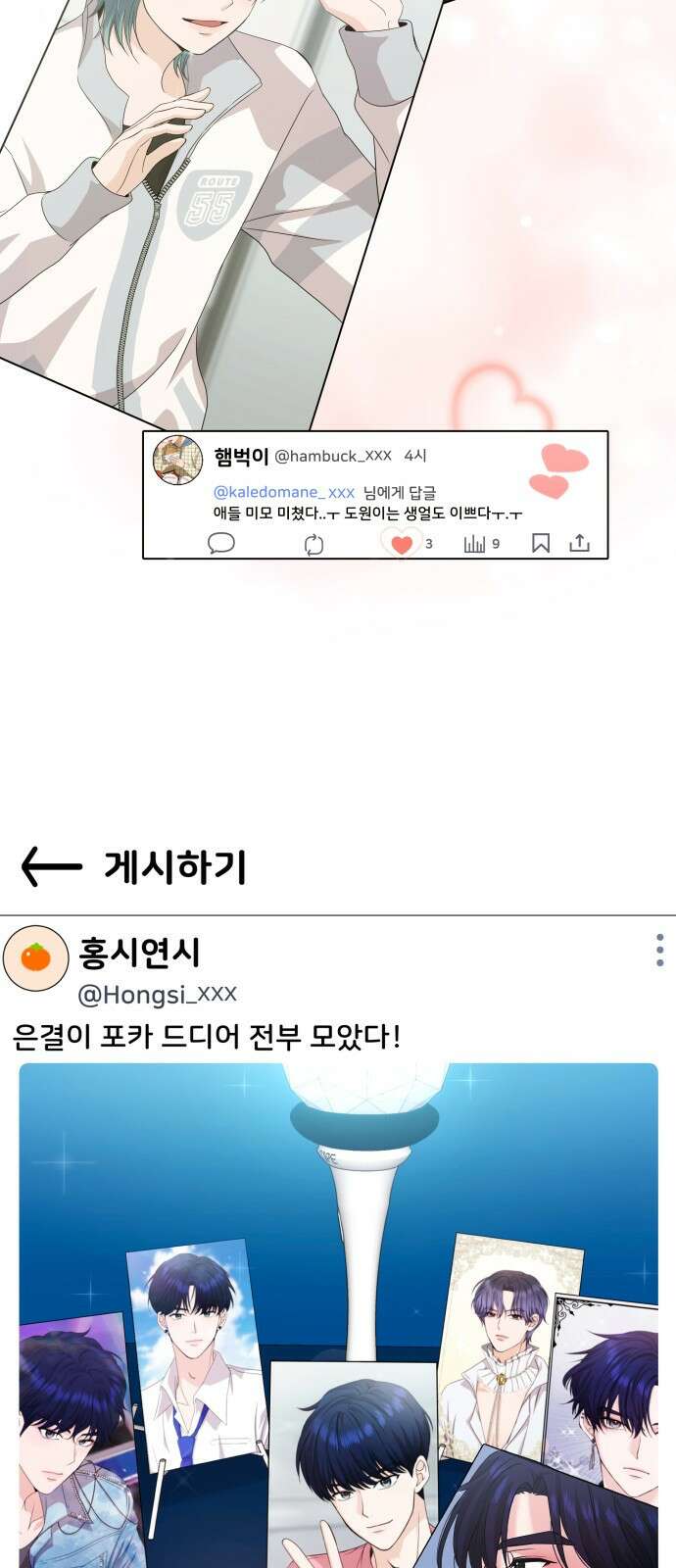 어느 날 갑자기 최애가 생겼다 3화． 분명 덕계못이라고 했는데 42