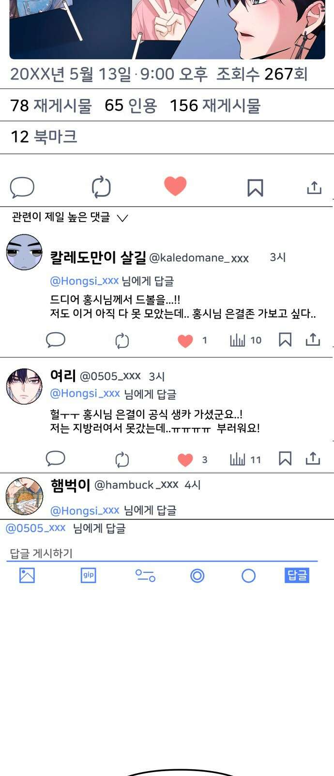 어느 날 갑자기 최애가 생겼다 3화． 분명 덕계못이라고 했는데 43