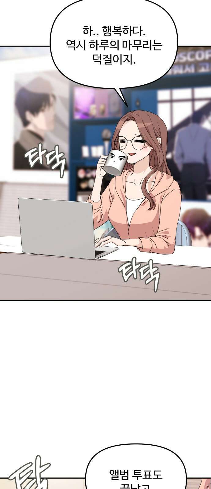 어느 날 갑자기 최애가 생겼다 3화． 분명 덕계못이라고 했는데 44