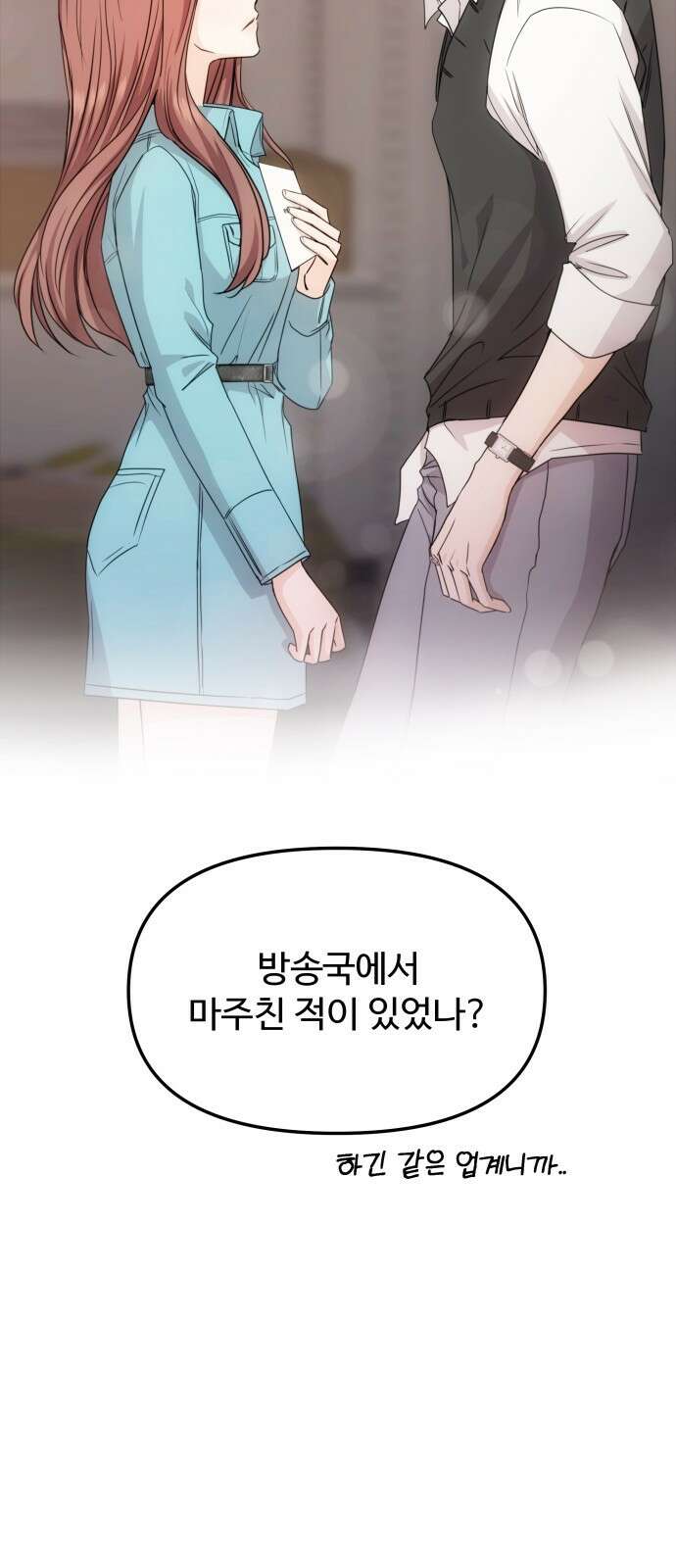 어느 날 갑자기 최애가 생겼다 3화． 분명 덕계못이라고 했는데 47