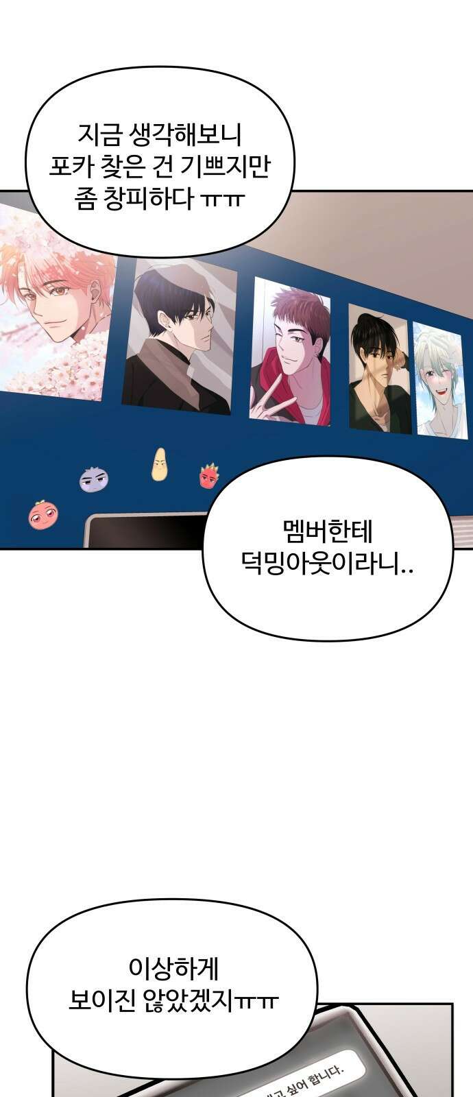 어느 날 갑자기 최애가 생겼다 3화． 분명 덕계못이라고 했는데 48
