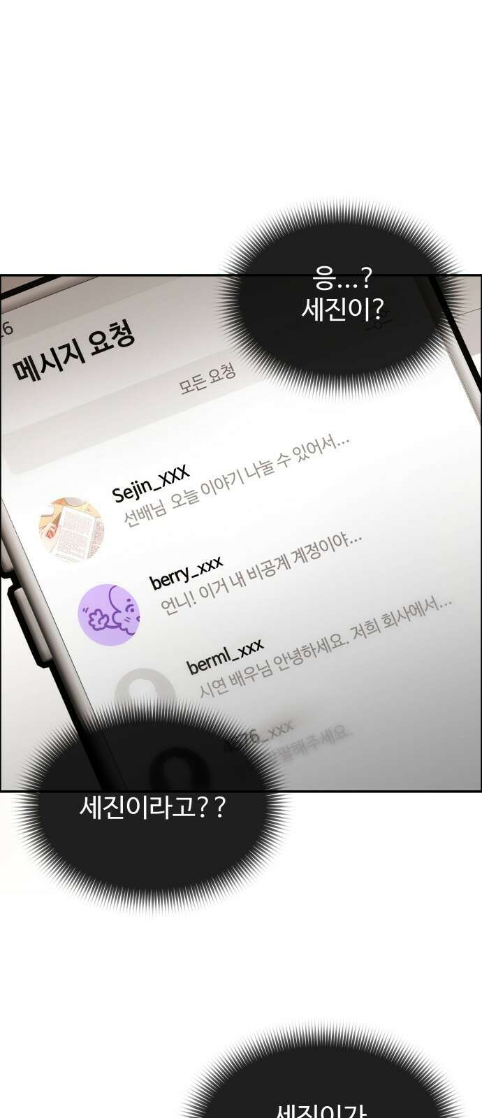어느 날 갑자기 최애가 생겼다 3화． 분명 덕계못이라고 했는데 51