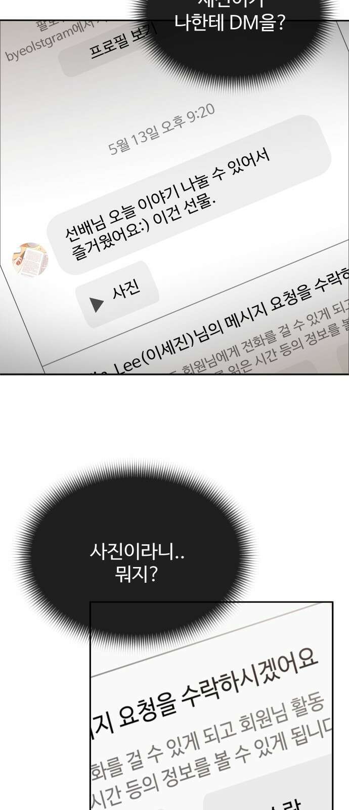어느 날 갑자기 최애가 생겼다 3화． 분명 덕계못이라고 했는데 52
