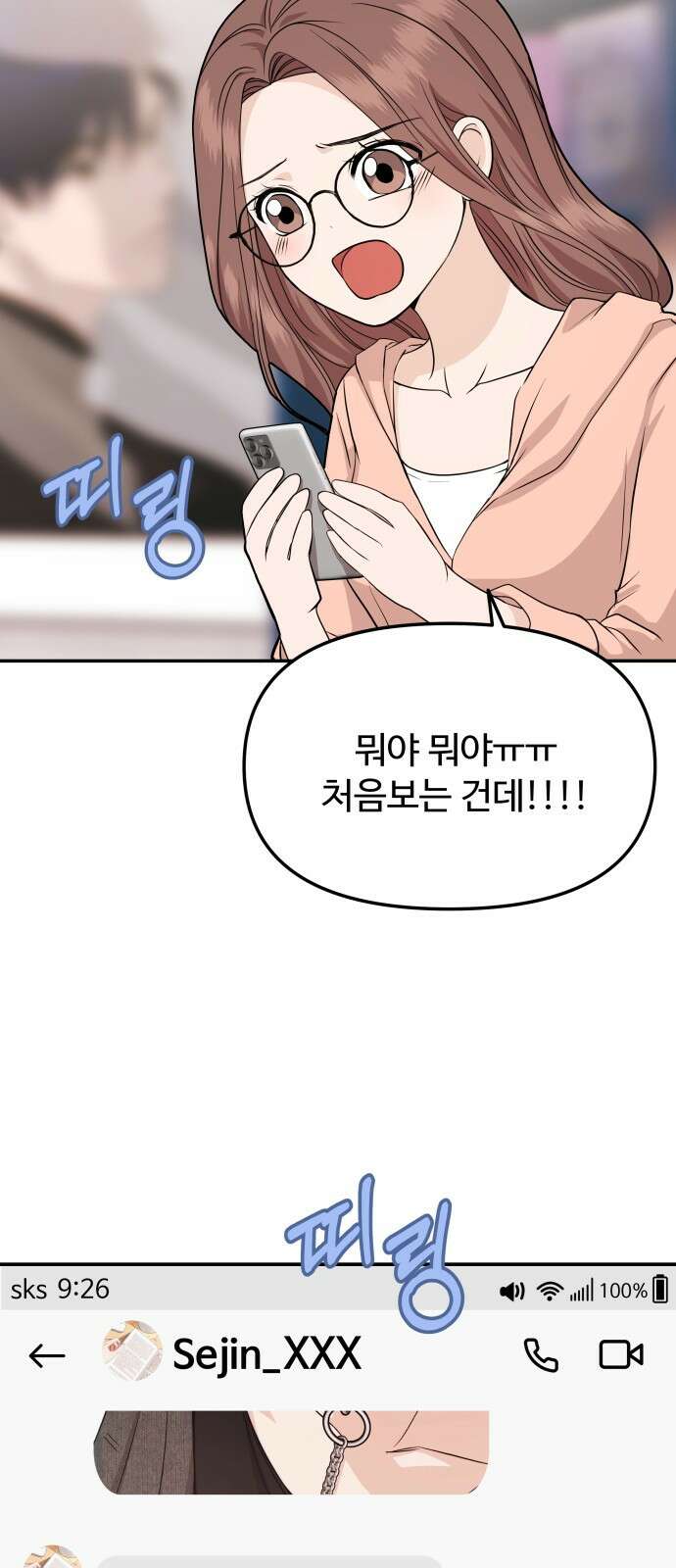 어느 날 갑자기 최애가 생겼다 3화． 분명 덕계못이라고 했는데 55