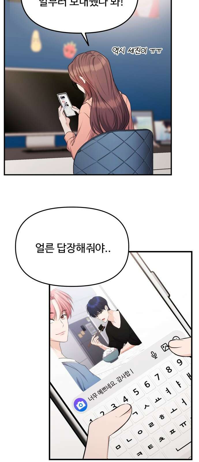 어느 날 갑자기 최애가 생겼다 3화． 분명 덕계못이라고 했는데 59