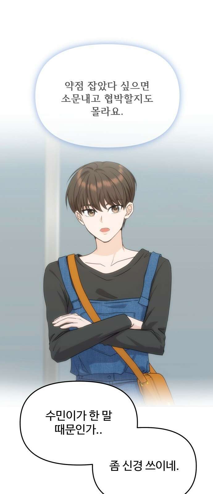 어느 날 갑자기 최애가 생겼다 3화． 분명 덕계못이라고 했는데 61