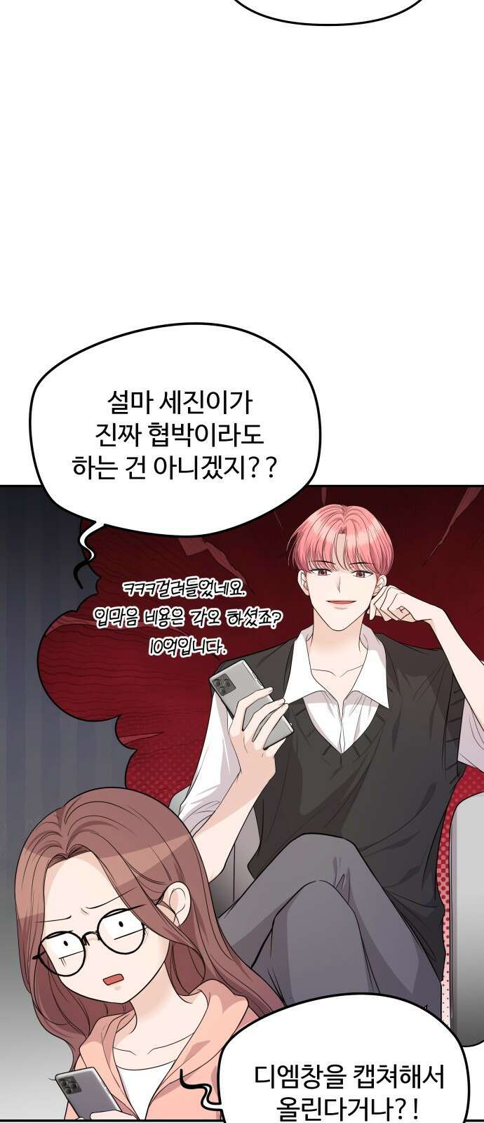 어느 날 갑자기 최애가 생겼다 3화． 분명 덕계못이라고 했는데 62